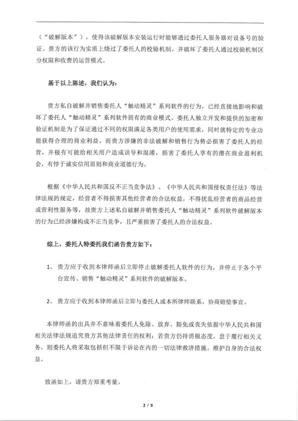 关于严厉打击盗版侵权行为的公开声明