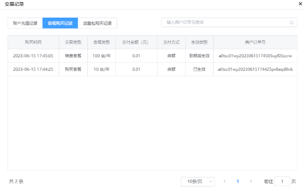 触动智控使用手册