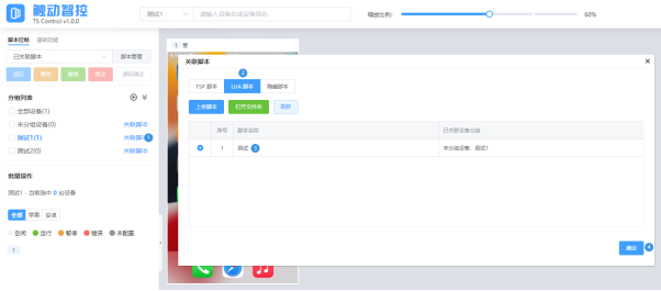 触动智控使用手册