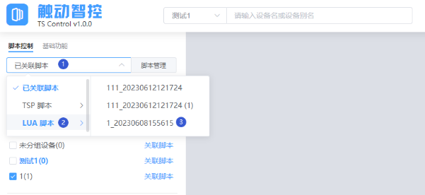 触动智控使用手册