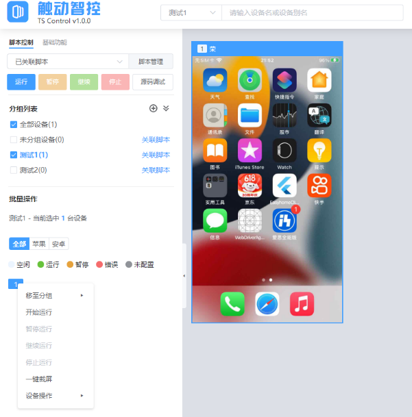 触动智控使用手册