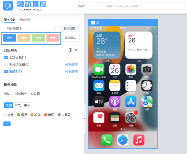 触动智控使用手册