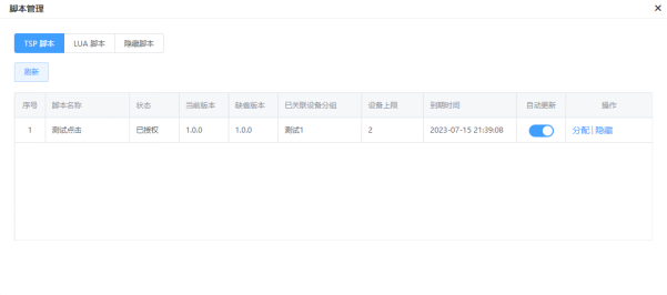 触动智控使用手册