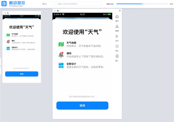 触动智控使用手册