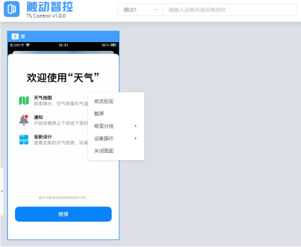 触动智控使用手册