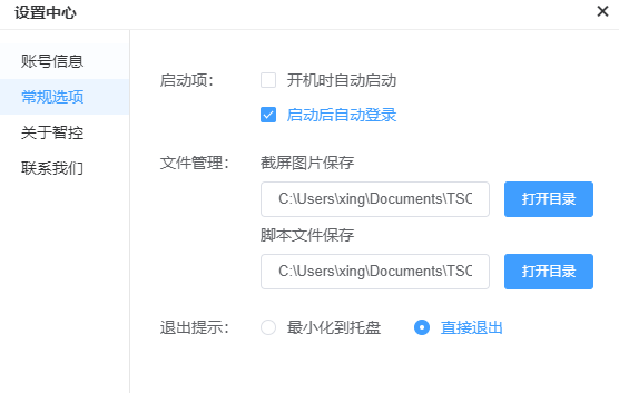 触动智控使用手册