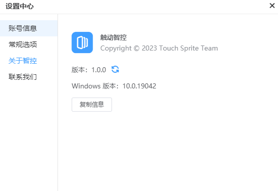 触动智控使用手册