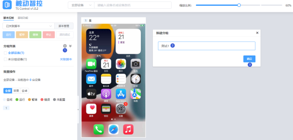 触动智控使用手册