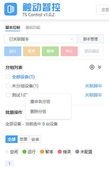 触动智控使用手册