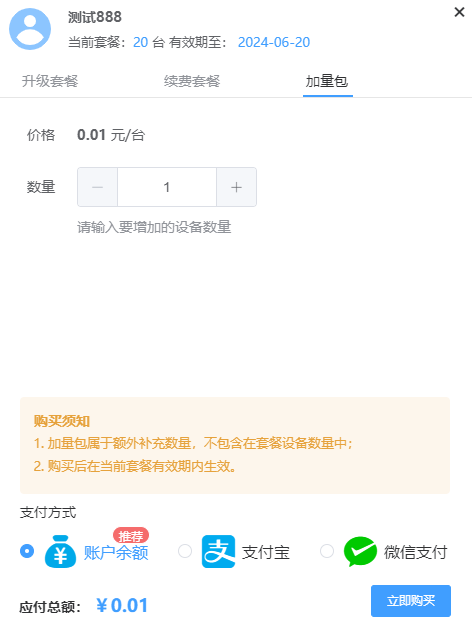 触动智控使用手册