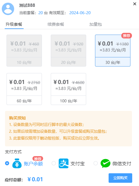 触动智控使用手册