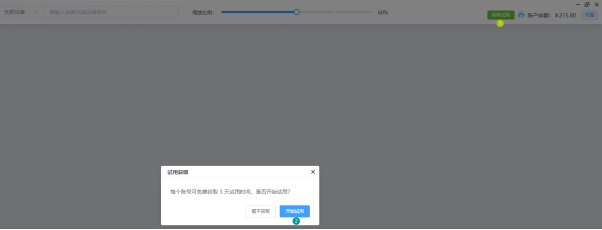 触动智控使用手册