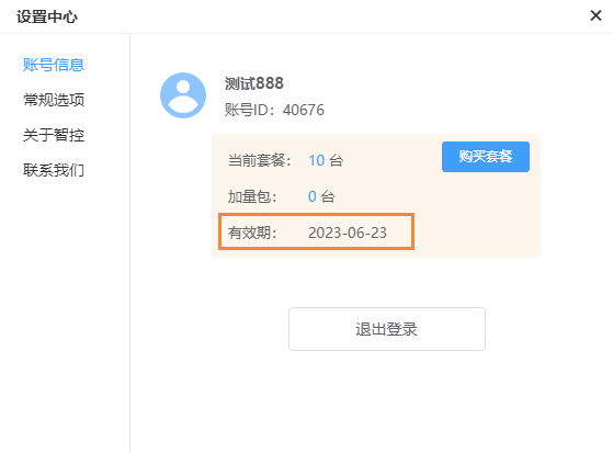 触动智控使用手册