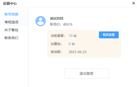 触动智控使用手册
