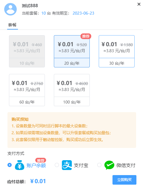触动智控使用手册