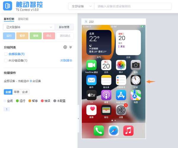 触动智控使用手册
