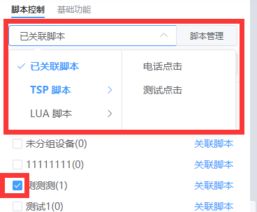 如何运行脚本？