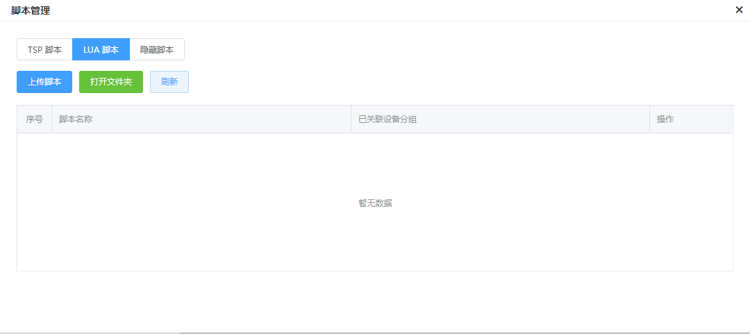 如何运行脚本？