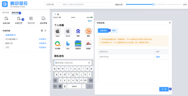 触动智控使用手册