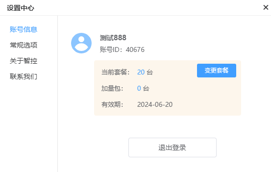 触动智控使用手册